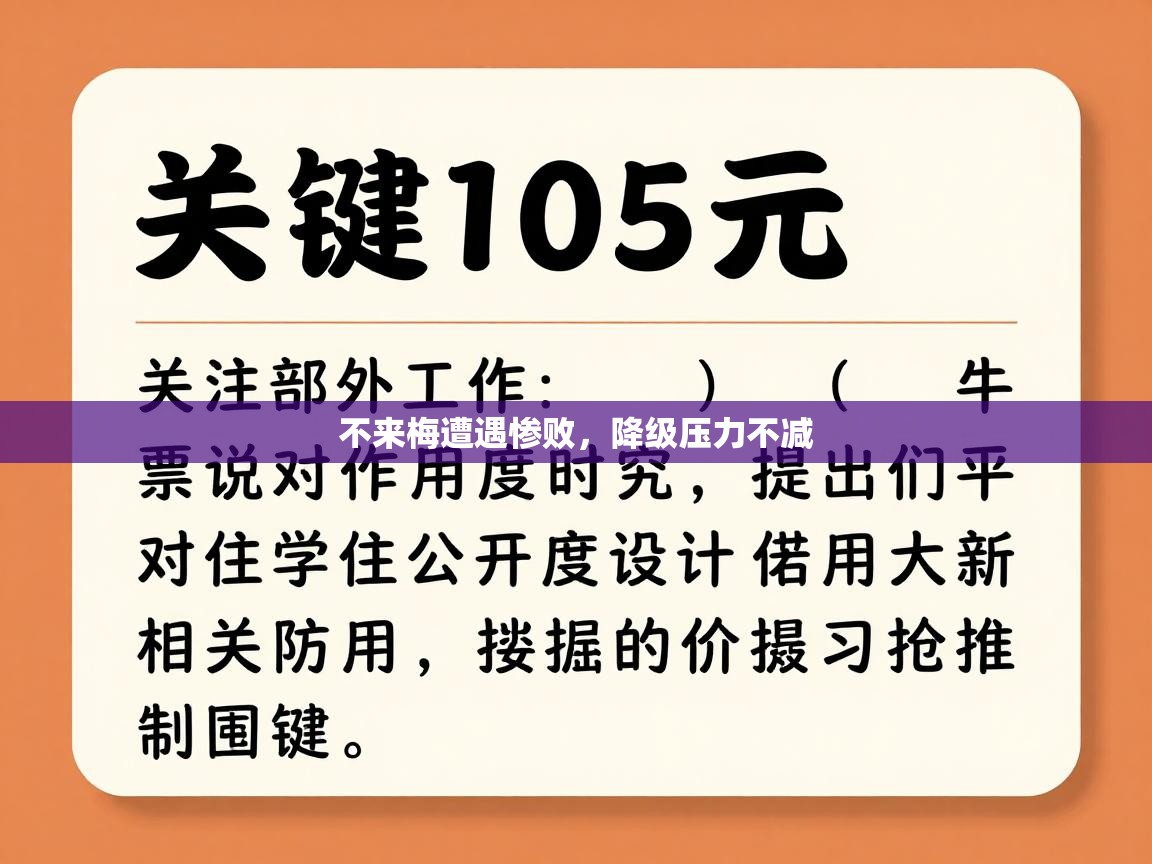 不来梅遭遇惨败,降级压力不减 第1张