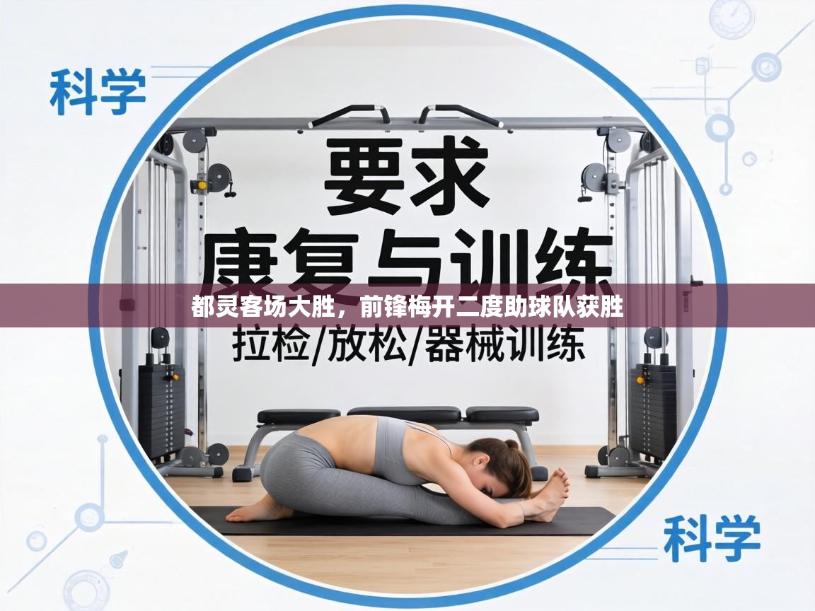 都灵客场大胜，前锋梅开二度助球队获胜  第1张